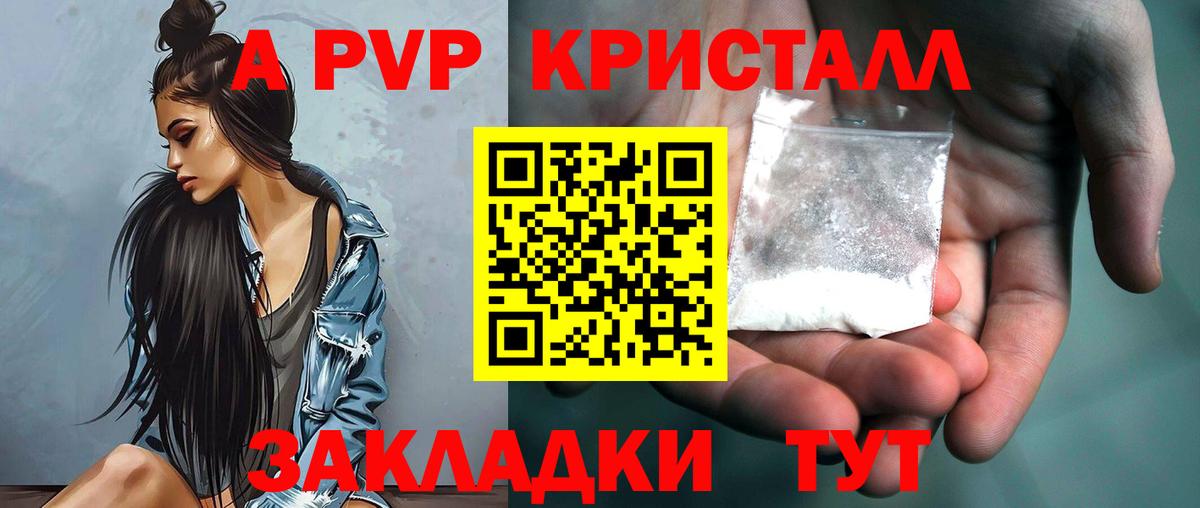 А ПВП кристаллы  А ПВП СК КРИС  Alpha PVP Соль  Вход с VPN  Пермь 