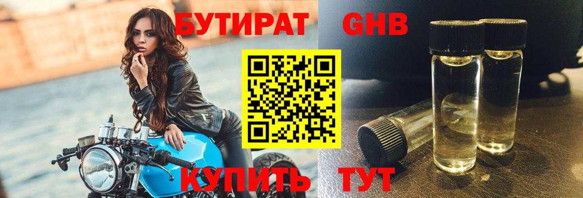БУТИРАТ  Бутират бутик  Вход с VPN  Пермь 