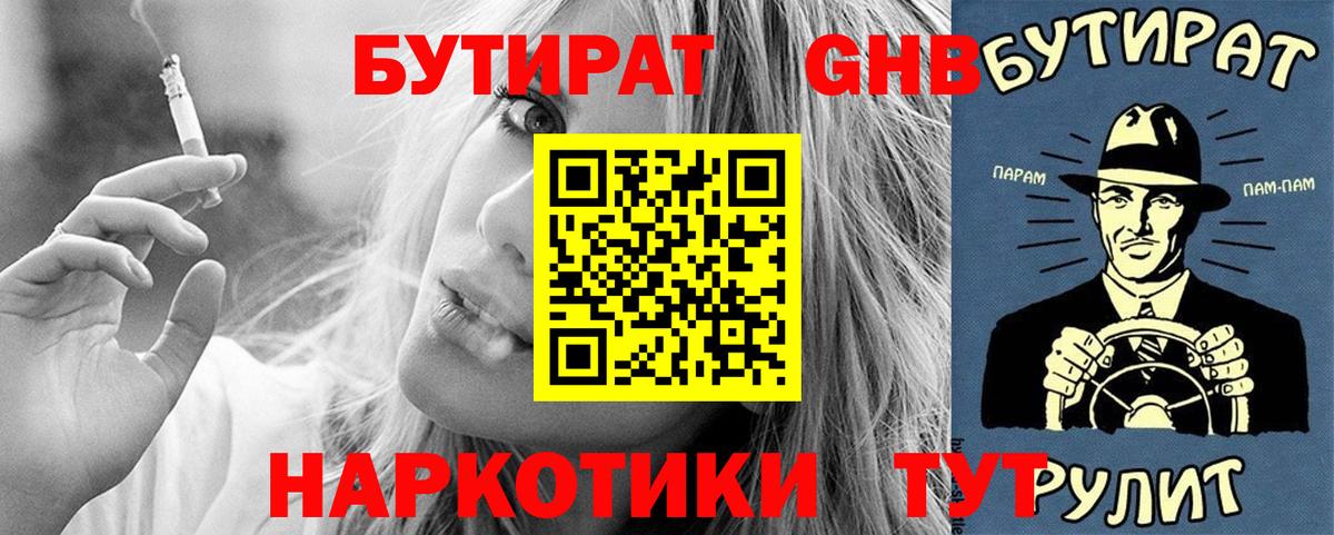 Бутират GHB Пермь