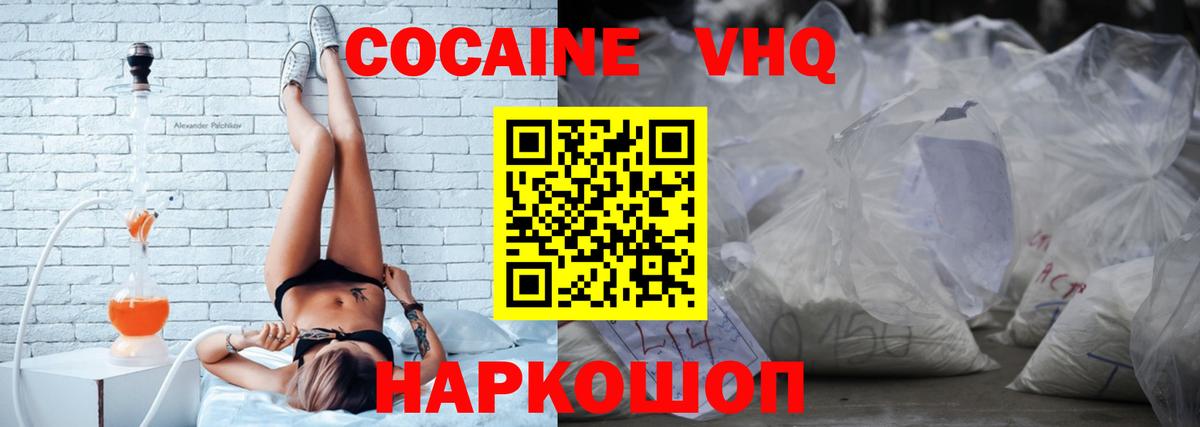 КОКАИН VHQ Пермь