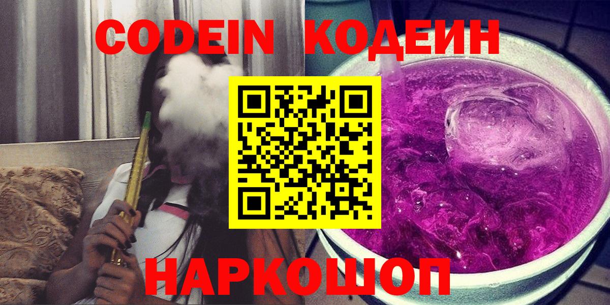 Codein напиток Lean (лин) Пермь