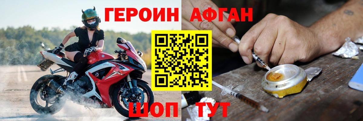 Героин хмурый Пермь