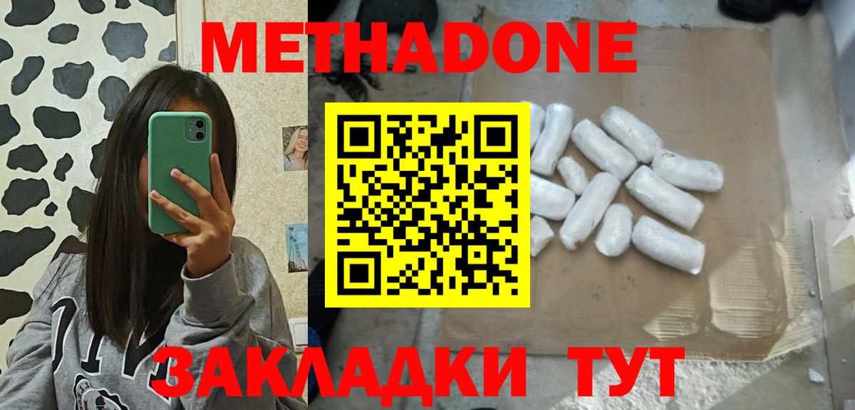 Метадон methadone Пермь
