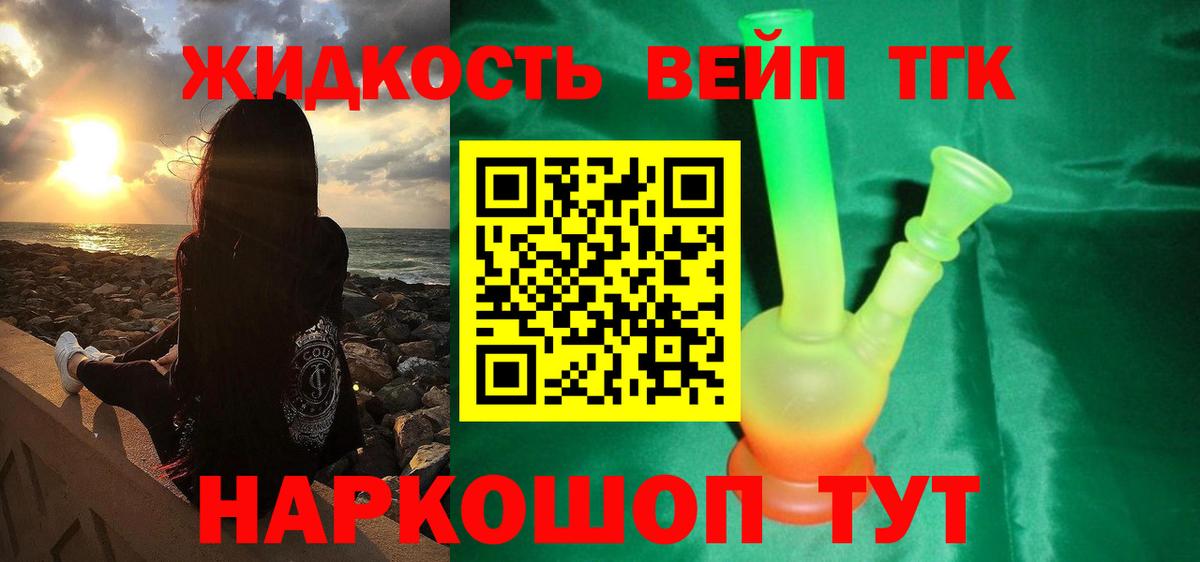 ТГК вейп Пермь